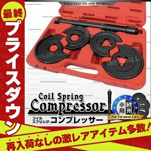 【数量限定セール】ダブルウィッシュボ－ン スプリングコンプレッサー 外車 国産車 対応 コイルスプリングコンプレッサー サス 新品 未使用