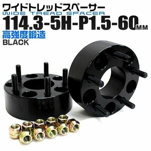 Durax ワイドトレッドスペーサー 60mm 114.3-5H-P1.5 ナット付 黒 2G トヨタ 三菱 ホンダ マツダ ダイハツ 2枚セット ホイールスペーサー