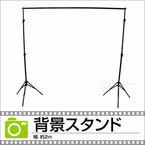  background stand photographing for photographing stand height 80cm~218cm width 200cm photograph background large light weight person commodity photographing flexible storage case flima auction 