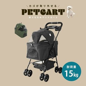 [ black ] pet Cart 4 wheel type folding basket removed possibility . dog stability through . walk for pets Cart light weight Cart withstand load 15kg