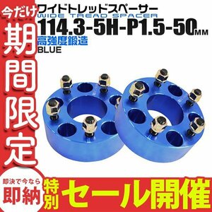 【数量限定セール】Durax正規品 ワイドスペーサー 2枚セット 114.3-5H-P1.5-50mm ナット付 トヨタ 日産 ホンダ マツダ ダイハツ スズキ