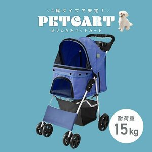  pet Cart 4 wheel navy withstand load 15kg folding light weight pet buggy medium sized dog small size dog nursing for walk for dog cat Cart storage drink holder 