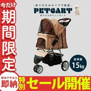 [ limited amount sale ] pet Cart folding . dog pet dog for Cart for pets medium sized light weight high performance dog Cart withstand load 15kg 3 wheel type beige 