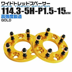 Durax正規品 ワイドスペーサー 2枚セット 114.3-5H-P1.5-15mm ナット付 トヨタ 日産 ホンダ マツダ ダイハツ スズキ ゴールド 新品 未使用