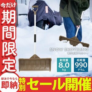 [ limited amount sale ] spade snow shovel hand-held snow shovel snow p car - snow blower except . light weight compact p car - snow spade shovel new goods 