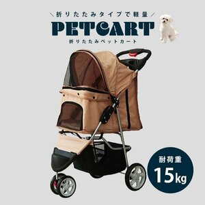  pet Cart folding . dog pet dog Cart dog for Cart for pets Cart medium sized light weight high performance dog Cart withstand load 15kg 3 wheel type beige 