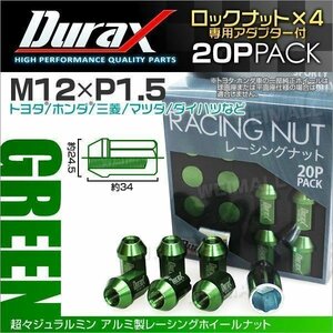 Durax正規品 ロックナット M12xP1.5 袋ショート 非貫通34mm ホイール ラグ ナット Durax トヨタ ホンダ 三菱 マツダ ダイハツ 緑 グリーン