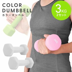  dumbbell 3kg 2 piece set color dumbbell iron dumbbells weight training .tore diet .tore diet gray new goods unused 