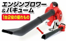 エンジンブロワー バキューム 排気量25cc 落ち葉掃除機 ノズル付き 送風機 集じん機 集塵機 集草機 吹き飛ばし 吸込み 1台2役_画像4