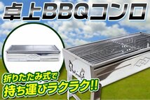 【数量限定セール】BBQコンロ デイキャンプ 折り畳み バーベキューコンロ ステンレス コンパクト 卓上 グリル キャンプ バーベキューグリル_画像2