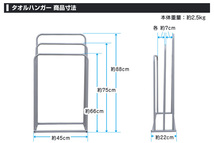 タオルハンガー 幅45cm タオル掛け ハンガーラック タオルラックコンパクト タオルスタンド バスタオルハンガー 洗濯 ハンガー部屋干し_画像10