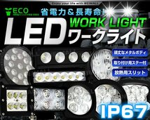 LED ワークライト 18W 6連チップ 作業灯 建築機械用照明 フォグライト デッキライト 夜間作業 屋外作業 ミニバイク 集魚灯 12～24V対応_画像2