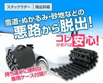 スタックラダー スタック 脱出用ラダー 悪路脱出 レスキュー 雪路 砂路 スタック脱出 カー用品 車 雪 チェーン タイヤ ケース 新品 未使用_画像3