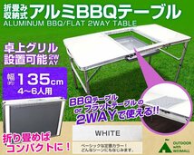 アルミテーブル コンロラック付 アウトドアテーブル レジャーテーブル ピクニックテーブル 135cm BBQ 折りたたみ キャンプ MERMONT 新品_画像2