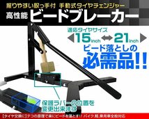 【数量限定セール】ビートブレーカー タイヤチェンジャー 15～21インチ 横倒れ防止 タイヤ落とし スタッドレス タイヤ 交換 カーメンテ_画像2