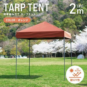  tent tarp tent one touch 2m×2m water-proof sunshade sun shade outdoor leisure supplies ultra-violet rays . pair motion . flower see barbecue new goods 