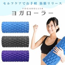 【1円】フォームローラー ストレッチローラー 筋膜ローラー マッサージ 筋膜リリース 筋トレ マッサージ セルフケア ヨガ 宅トレ 自重_画像2