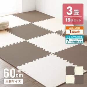  joint mat 16 pieces set 3 tatami large size 60cm thickness 1cm floor heating correspondence non ho rumarutehido1 class soundproofing soundproofing measures side parts floor mat new goods 