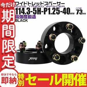 【数量限定セール】Durax正規品 ワイドトレッドスペーサー 40mm 114.3-5H-P1.25-H73 ナット付 黒 ホイール スペーサー 2枚セット 新品 人気