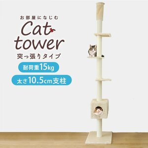  cat tower .. trim type large flax 260cm cat tower stylish nail .. cat goods slim playing place .. trim type cat tower new goods unused 