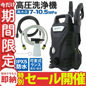 【数量限定セール】 高圧洗浄機 9点セット 水道接続 小型 軽量 1400W 家庭用 洗車 車 外壁 ベランダ 外壁掃除 車掃除 高圧洗浄 掃除 新品