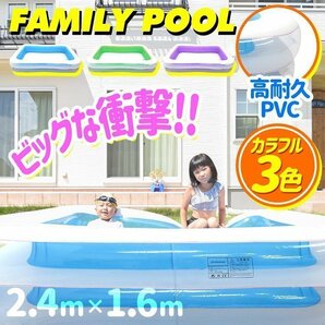 【数量限定セール】ファミリープール 2.4m 大型 丈夫 ビニールプール ジャンボプール 子供 プール 安い 大きい 熱中症 ブルー 新品 未使用の画像2