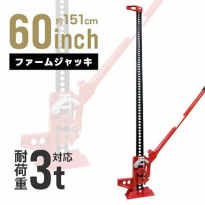 ロングジャッキ 3t 3トン 60インチ タイガージャッキ ファームジャッキ ウインチ ジャッキ クロカン装備 SUV車 救出 酪農 赤