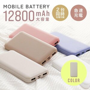 モバイルバッテリー 大容量 12800mAh iPhone Android iPad ゲーム機 対応 軽量 小型 2.1A 急速充電 2台同時充電 LED残量表示 PSE認証済み