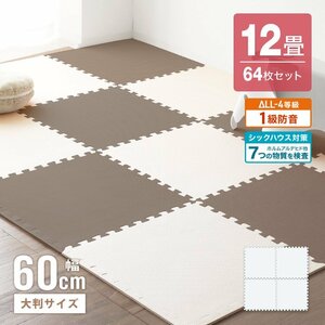  joint mat 64 pieces set 12 tatami large size 60cm thickness 1cm floor heating correspondence non ho rumarutehido1 class soundproofing soundproofing measures side parts floor mat new goods 