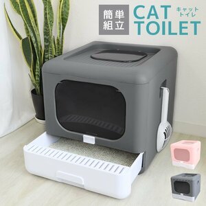 猫用トイレ 折り畳みトイレ キャットトイレ 手入れ簡単 猫砂飛散防止 におい対策 引き出し トイレ用品 組み立て式 おしゃれ 猫用グッズ