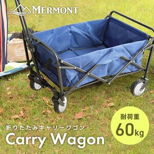 キャリーワゴン キャリーカート 折りたたみ 耐荷重60kg 軽量 アウトドア ワゴン キャリー 頑丈 道具入れ キャンプ mermont 新品 未使用