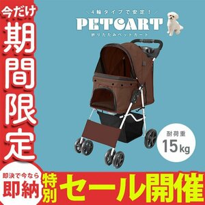 [ limited amount sale ] pet Cart 4 wheel Brown withstand load 15kg folding light weight pet buggy medium sized dog small size dog nursing walk dog cat 