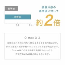 【数量限定セール】冷感 敷きパッド セミダブル 洗える Q-max0.4 接触冷感 敷きパッド 120×200 ひんやりマット 敷パッド 冷感パッド_画像4