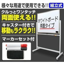 【数量限定セール】ホワイトボード 脚付き 両面 1200×900 マーカー付き マグネット キャスター付き リバーシブル 会議 会社 オフィス家具_画像2