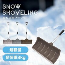 【数量限定セール】スコップ 雪かき スノーダンプ スノープッシャー 除雪 除霜 軽量 コンパクト プッシャー スノースコップ シャベル 新品_画像2