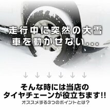 【数量限定セール】タイヤチェーン 金属 取付簡単 9mm サイズ80 タイヤ2本分 亀甲型 ジャッキアップ不要 スノーチェーン 小型車から大型車_画像4