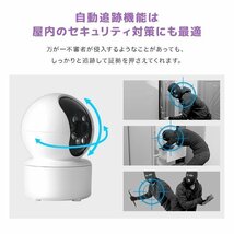 【数量限定セール】防犯カメラ ペットカメラ 夜間OK 屋内 見守りカメラ スマホ対応 wifi ワイヤレス 自動追跡 遠隔操作 録画可能 防犯対策_画像6