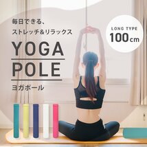 【数量限定セール】ヨガポール フラットタイプ ロング 100cm フォームローラー 筋膜リリース 体幹 ヨガ ストレッチ ダイエット 筋トレ_画像2