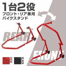 【数量限定セール】バイクスタンド フロント リア 兼用 バイク メンテナンス スタンド メンテナンススタンド バイクリフト キャスター付_画像2