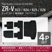 フロアマット ホンダ HONDA ZR-V RZ3 RZ4 RZ5 RZ6 カーマット 洗える 車 床 汎用 マット 運転席マット 助手席マット リア 新品 未使用_画像2