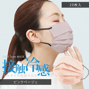 [ pink beige ] non-woven cold sensation mask 20 sheets pleat mask 3 layer structure wool feather .. not sewing elastic contact cold sensation color . color ... size 175×95