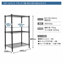 【数量限定セール】スチールラック 3段 耐荷重225kg 幅60 メタル製 シェルフ ラック 収納ラック リビング 収納ラック 収納棚 ラック本体_画像7