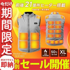 【数量限定セール】電熱ベスト 電熱ジャケット XLサイズ ヒートベスト ヒーターベスト 温度調整 軽量 防寒着 作業着 メンズ レディース