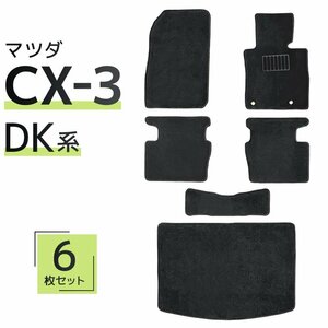 フロアマット マツダ CX-3 MAZDA DK5AW DK5FW DK8AW DK8FW DKEAW DKEFW DKLAW DKLFW カーマット 洗える 車 床 汎用 マット 新品 未使用