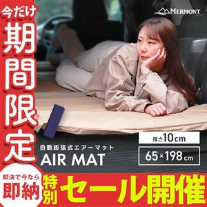 [ limited amount sale ] air mat single storage sack attaching sleeping area in the vehicle camp automatic expansion type thickness 10cm air mat inflator mat cot new goods 
