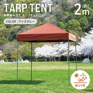 テント タープテント ワンタッチ 2m×2m 耐水 日よけ サンシェード アウトドア レジャー用品 紫外線 遠足 運動会 花見 バーベキュー 新品