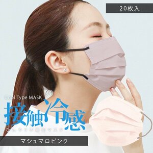 [ marshmallow pink ] non-woven cold sensation mask 20 sheets pleat mask 3 layer structure wool feather .. not sewing elastic contact cold sensation color . color ... size 175×95