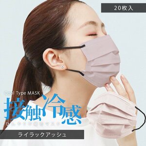 [ lilac ash ] non-woven cold sensation mask 20 sheets pleat mask 3 layer structure wool feather .. not sewing elastic contact cold sensation color . color ... size 175×95