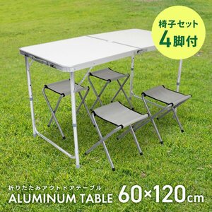  складной aluminium стол уличный стол 120×60cm высота 3 -ступенчатый стул 4 ножек комплект легкий отдых BBQ кемпинг пикник mermont
