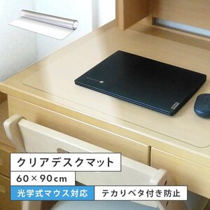 デスクマット 透明 90 × 60 マウス対応 オフィス 学習机 子供 クリアマット パソコンマット 勉強机 おしゃれ 撥水 傷 汚れ 帽子 保護 新品